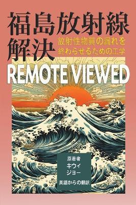 福島放射線解決 remote viewed: 放射性物質の漏れを終わらせるための工学 - Gerard O'Neill,キ,ウ,ィ,・,ジ,ョ,ー - cover