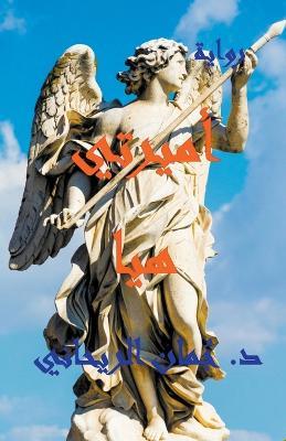 ?????? ??? - Juman Al Rihani - cover