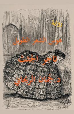 ??? ????? ?????? - ???? ????? - Juman Al Rihani - cover