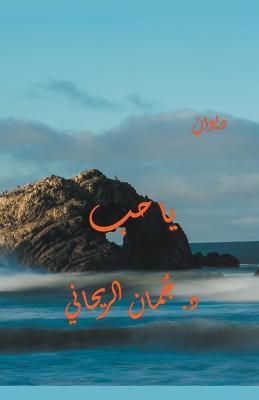 ????? ?? ?? - Juman Al Rihani - cover