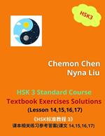 «HSK???? 3»?????????? (Lesson 14,15,16,17)