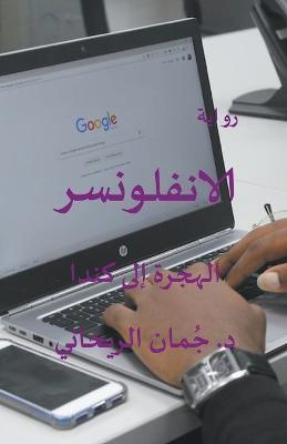 ??????????- ?????? ??? ???? - Juman Al Rihani - cover