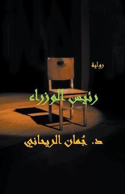 ???? ??????? - Juman Al Rihani - cover