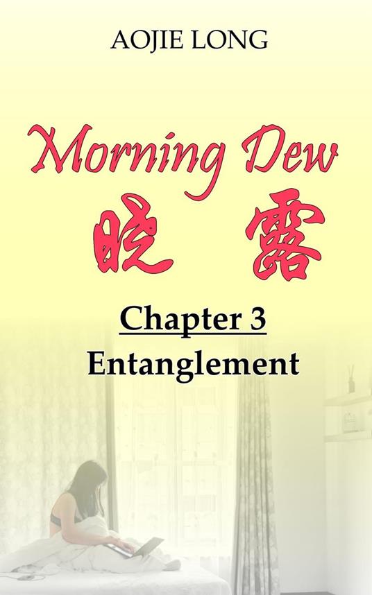 Morning Dew: Chapter 3 - Entanglement - Aojie Long - ebook