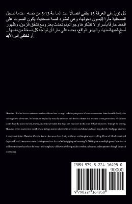 الاتصال الأخير من الغرفة 13 - Theodore Chuchu Siescott - cover