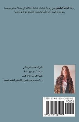 ????? ?????? - Juman Al Rihani - cover