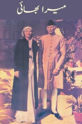Mera Bhai - Fatima Jinnah - cover