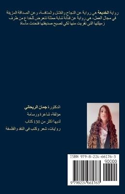 ??????? - Juman Al Rihani - cover