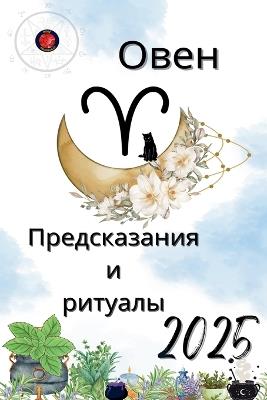 ???? ???????????? ? ??????? 2025 - Alina Rubi - cover