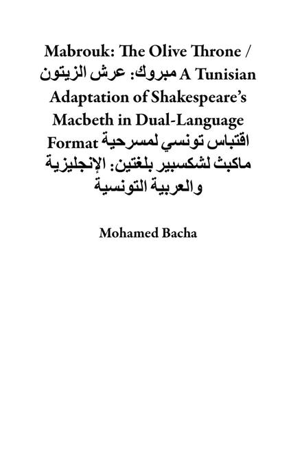 Mabrouk: The Olive Throne / ?????: ??? ??????? A Tunisian Adaptation of Shakespeare’s Macbeth in Dual-Language Format ?????? ????? ??????? ????? ??????? ??????: ?????????? ???????? ???????? - Mohamed Bacha - ebook
