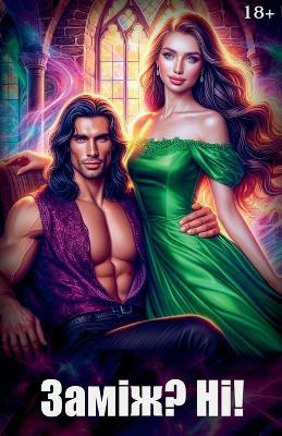 ?????? ??! - Olena Shevtsova - cover