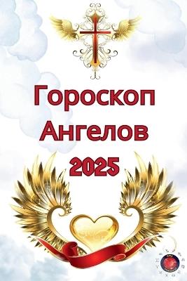 ???????? ??????? 2025 - Alina Rubi - cover