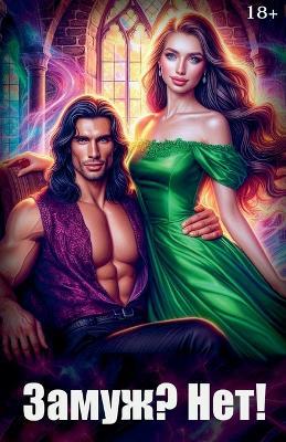 ?????? ???! - Olena Shevtsova - cover