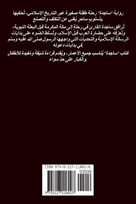 ساجدة - أحمد كزيني - cover