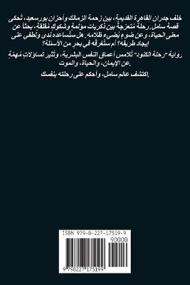 رحلة كنود - عبد الرحمن جمال سيد - cover