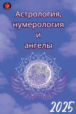 ??????????, ??????????? ? ?????? 2025 - Alina Rubi - cover