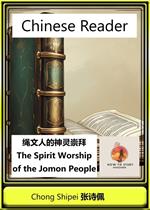 Chinese Reader The Spirit Worship of the Jomon People