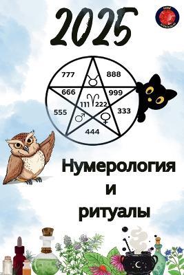 ??????????? ? ??????? 2025 - Alina Rubi - cover