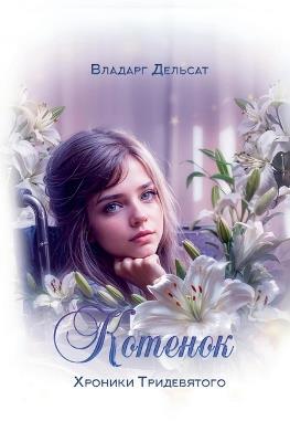 ??????? - Vladarg Delsat - cover