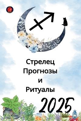 ??????? ???????? ? ??????? 2025 - Alina Rubi - cover