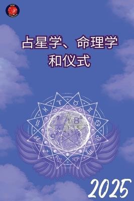 ???????????? 2025 - Alina Rubi - cover