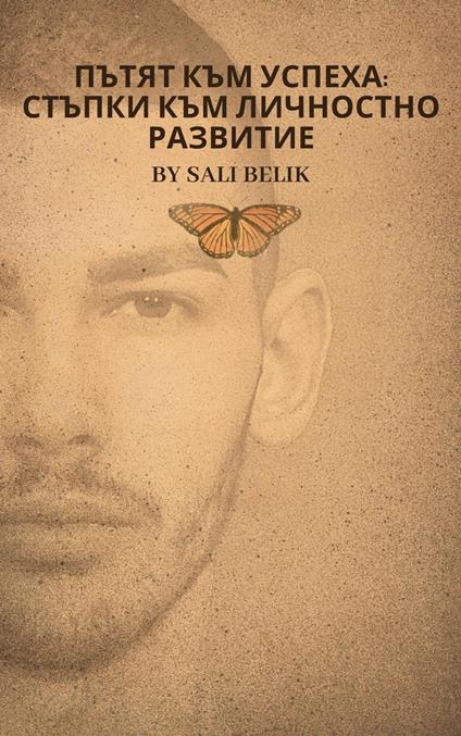 ????? ??? ??????: ?????? ??? ????????? ???????? - Sali Belik - ebook