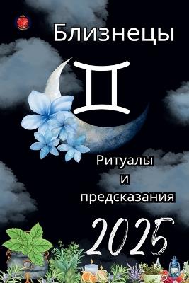 ???????? ??????? ? ???????????? 2025 - Alina Rubi - cover