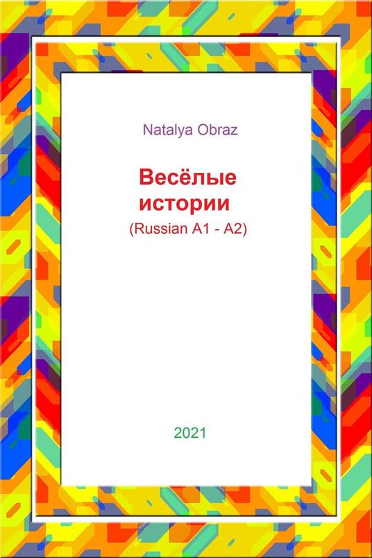 ??????? ??????? (Reading in Russian. A1 – A2 Levels)