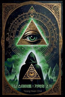 ?????: ??? ?? - Yeong Hwan Choi - cover