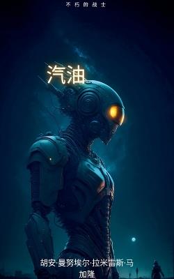 ???? - Juan Manuel Ramírez Magallón - cover