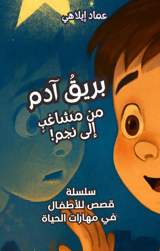 ????? ???: ?? ?????? ??? ??? - imed ilahi - ebook