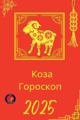 ???? ???????? 2025 - Alina Rubi - cover