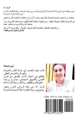 كود 17 - Ayman Shehata - cover