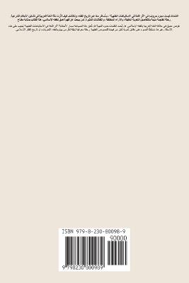 ??? ????? ?? ??????????? ??????? ?? ???? ?: 970 ??) - د. ???? ??? ??? - cover