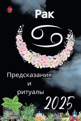 ??? ???????????? ? ??????? 2025 - Alina Rubi - cover