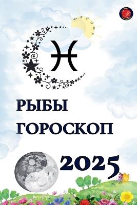 ???? ???????? 2025 - Alina Rubi - cover