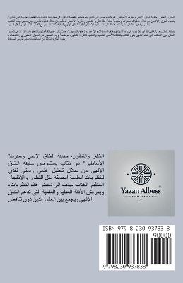 "????? ???????: ????? ????? ?????? ????? ????????" - Yazanalbess - cover