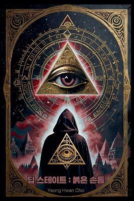 ?????: ?? ?? - Yeong Hwan Choi - cover