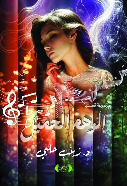????? ?????? - ?????? ???? ???? - ebook