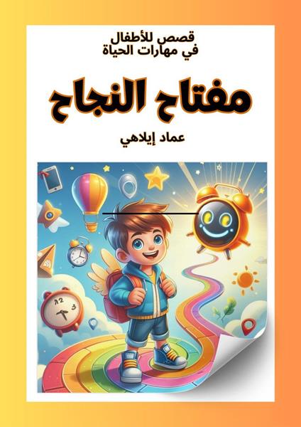 ??? ??????? : ????? ?????? - imed ilahi - ebook
