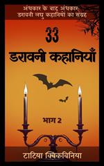 33 ?????? ???????? – ??? 2
