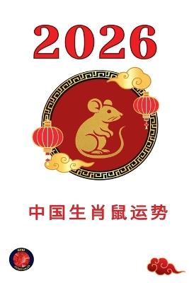 中国生肖鼠运势 2026 - Alina Rubi - cover