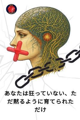 あなたは狂っているのではなく、沈黙を保つように育てられただけです - Alina a Rubi - cover