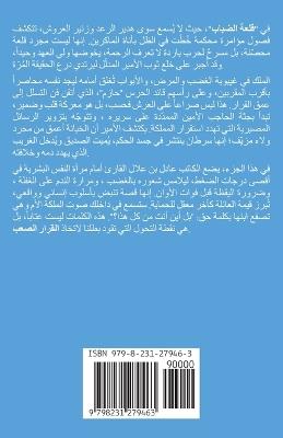 القرار الصعب - عادل بن علال - cover