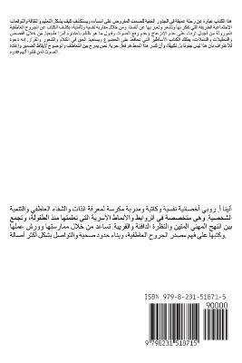 أنتِ لستِ مجنونة، لقد تربّيتِ فقط على الصم&#15 - Alina a Rubi - cover