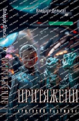 ?????????? - Vladarg Delsat - cover