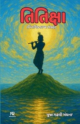 તિતિક્ષા - Pooja Gadhvi 'Manthana' - cover