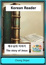 Korean Reader The Story of Jesus