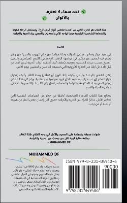 تحت سماء لا تعترف بالألوان - Mohammed Df - cover