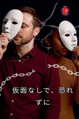 仮面なしで、恐れずに - Alina a Rubi - cover